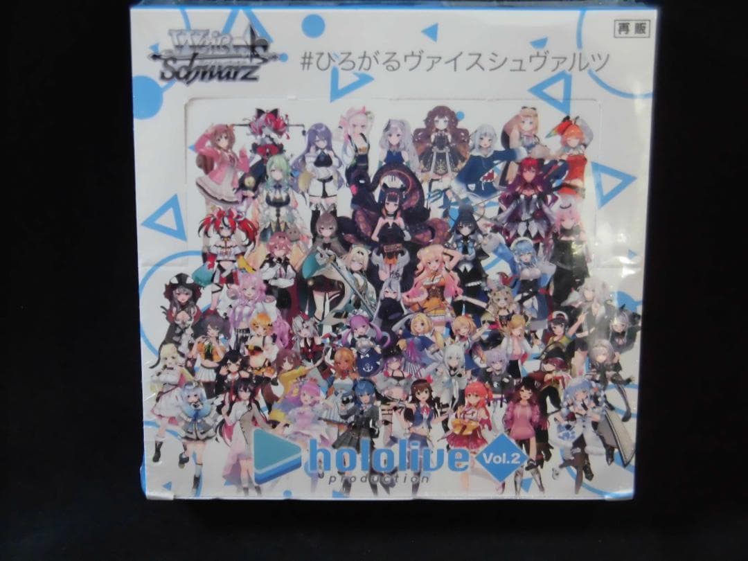 ヴァイスシュヴァルツ ホロライブ vol.2 シュリンク付