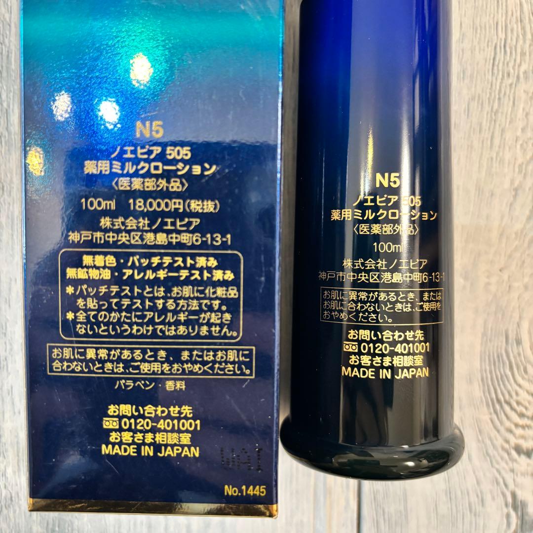 N5 ノエビア 505 薬用ミルクローション 100ml