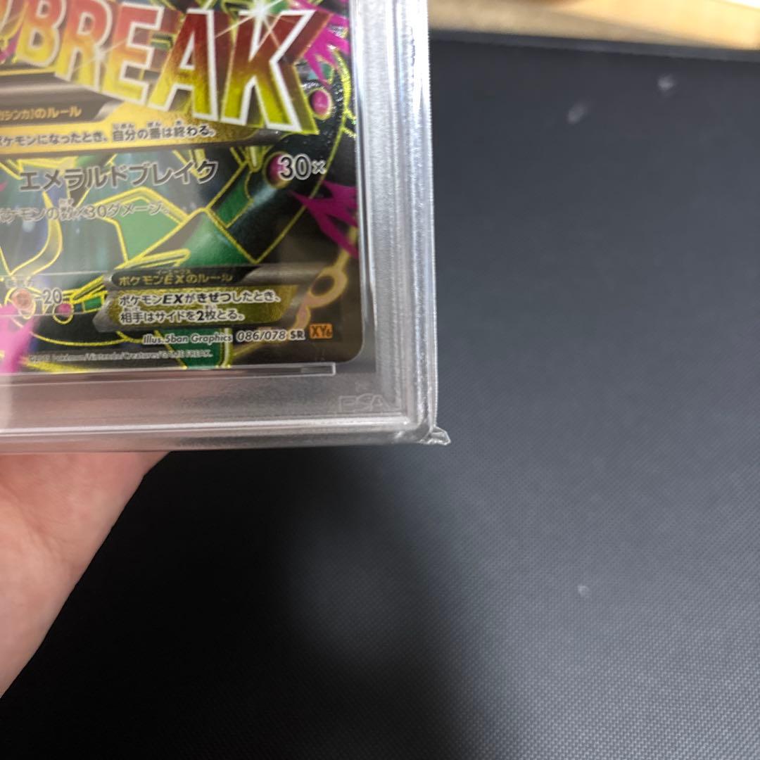 PSA7 MレックウザEX SR XY6 エメラルドブレイク 086/078
