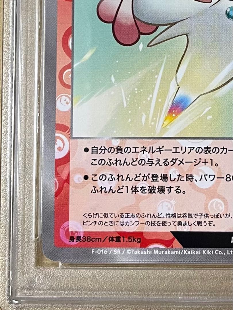 めめめのくらげ くらげ坊 SR PSA10 村上隆 108フラワーズ