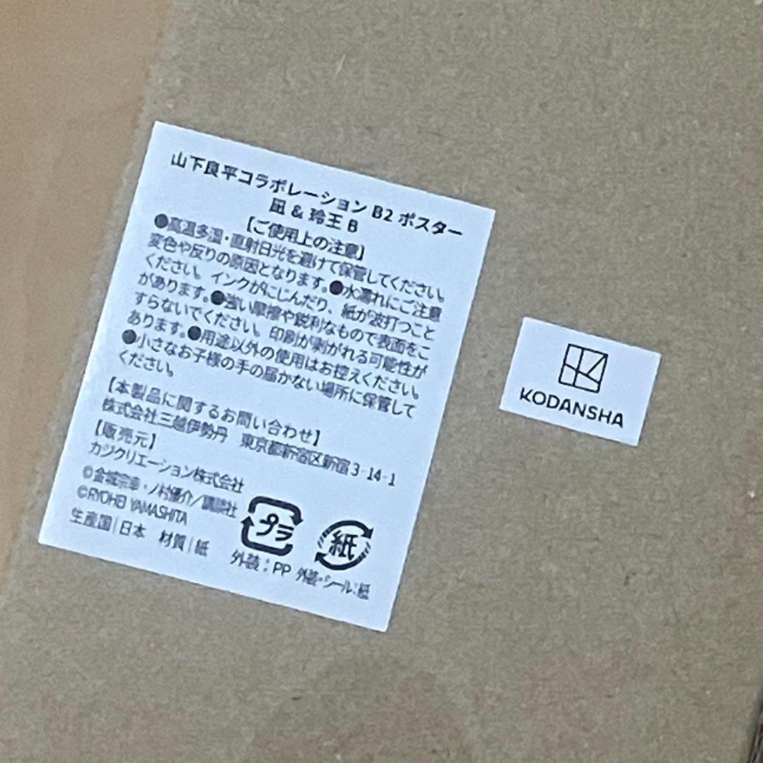 ブルーロック 伊勢丹 凪&玲王 ポスター