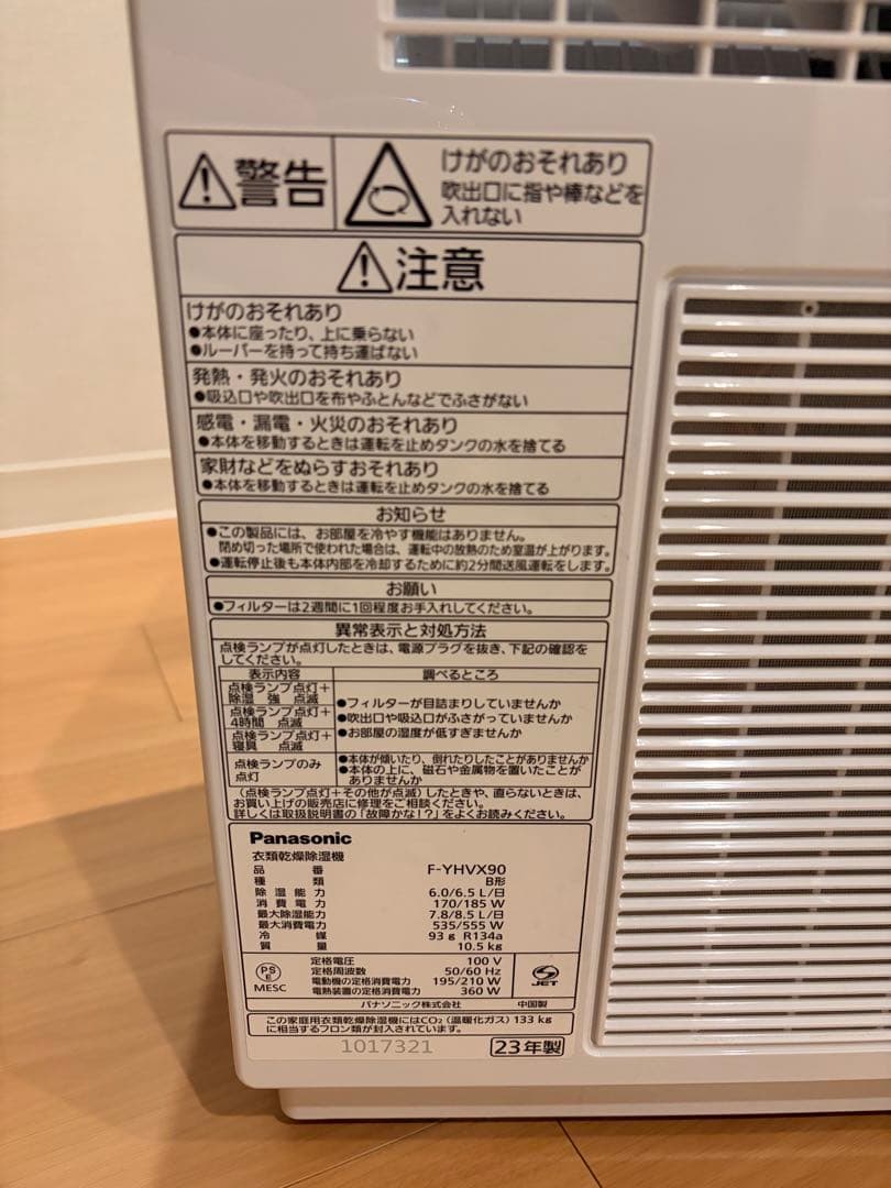 パナソニック 衣類乾燥除湿機ハイブリッド式 16畳 23年製F-YHTX90-W