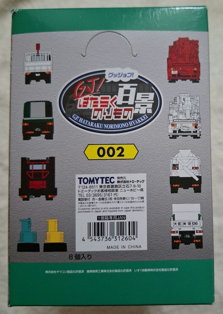 トミーテック　GJ!はたらくのりもの百景　002　未来を築く建設現場　【未開封】
