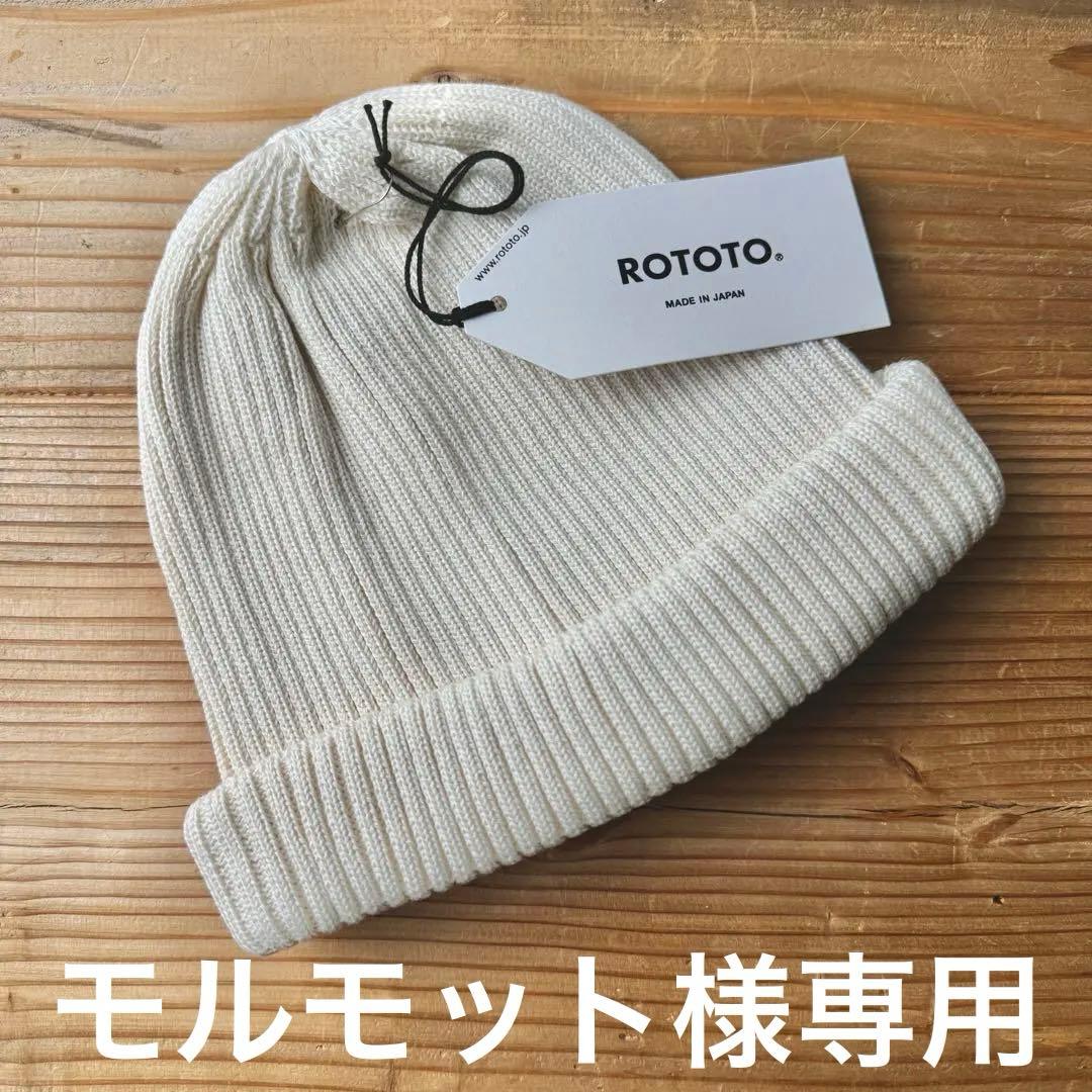 ROTOTOコットンロールアップビーニー　2色セット