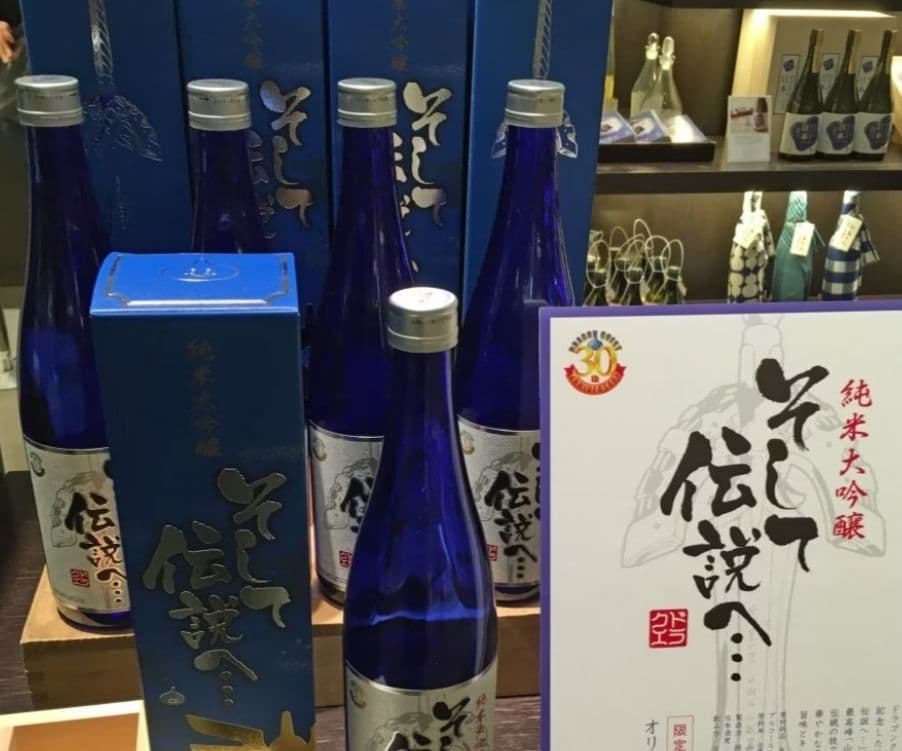 【未開封】ドラゴンクエスト誕生30周年記念 純米大吟醸「そして伝説へ…」