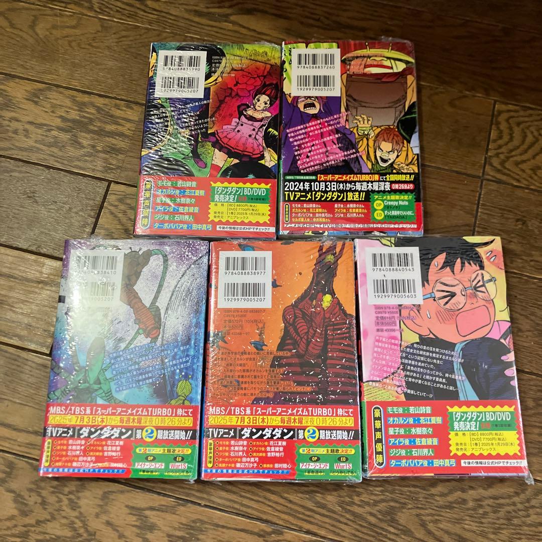 ダンダダン 全巻