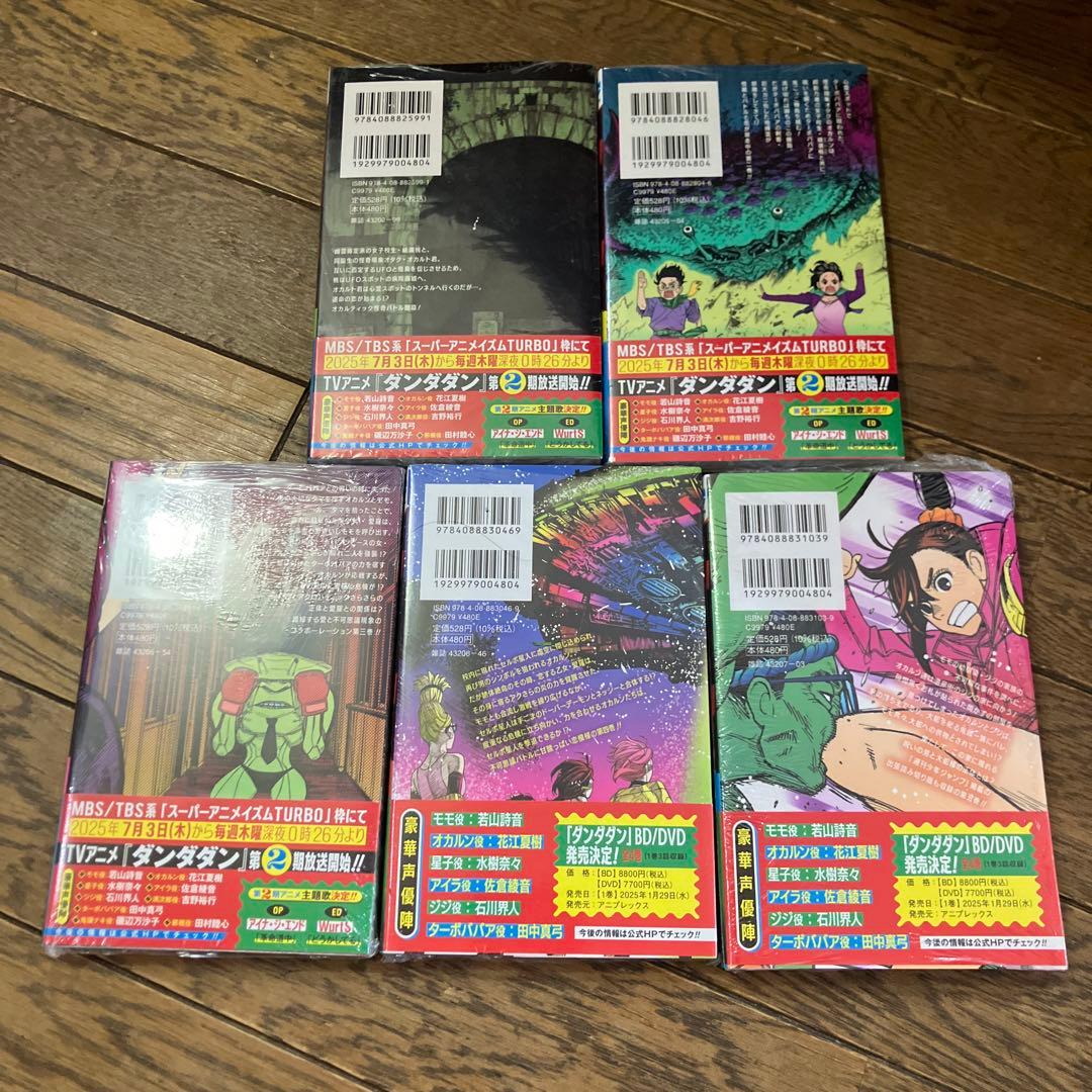 ダンダダン 全巻