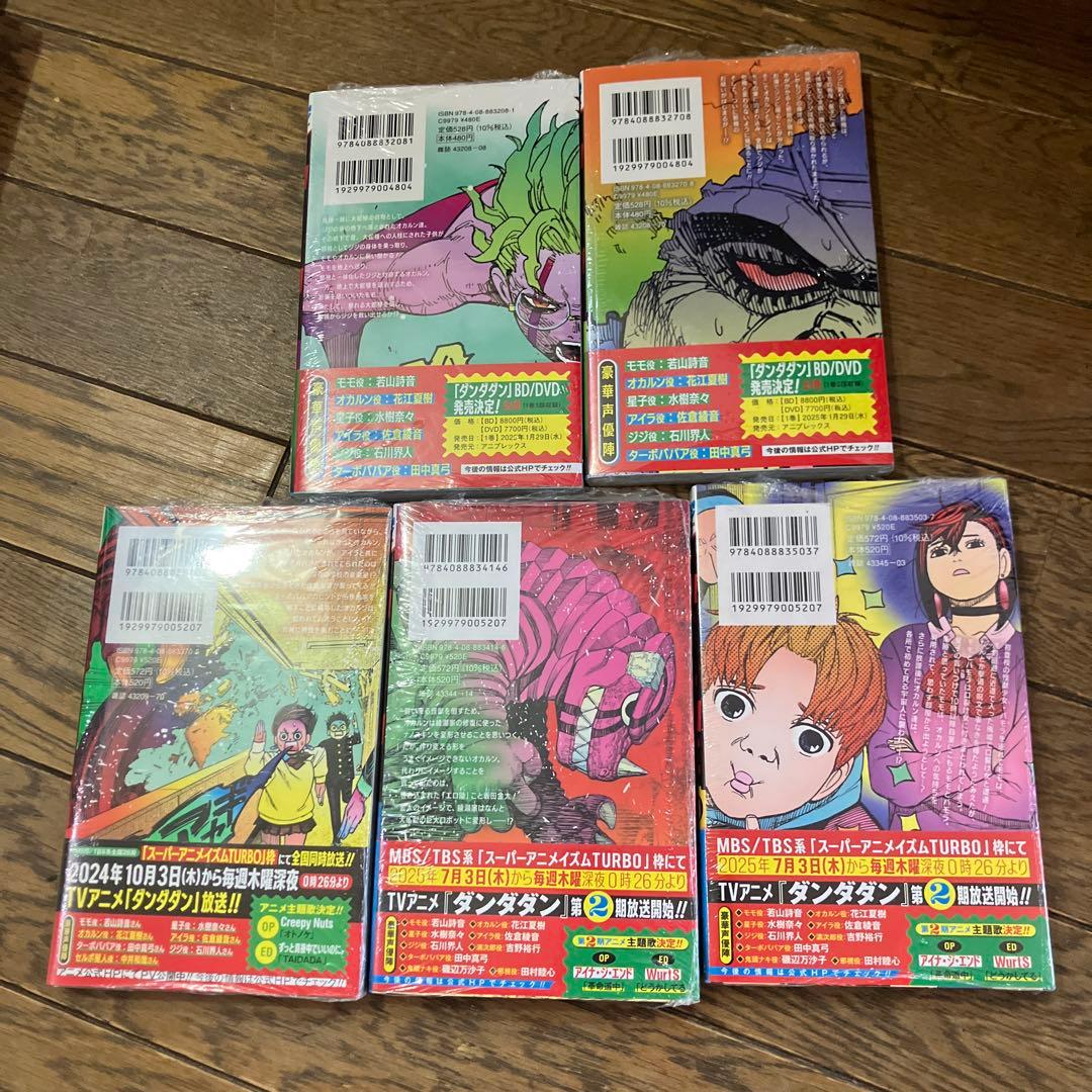 ダンダダン 全巻