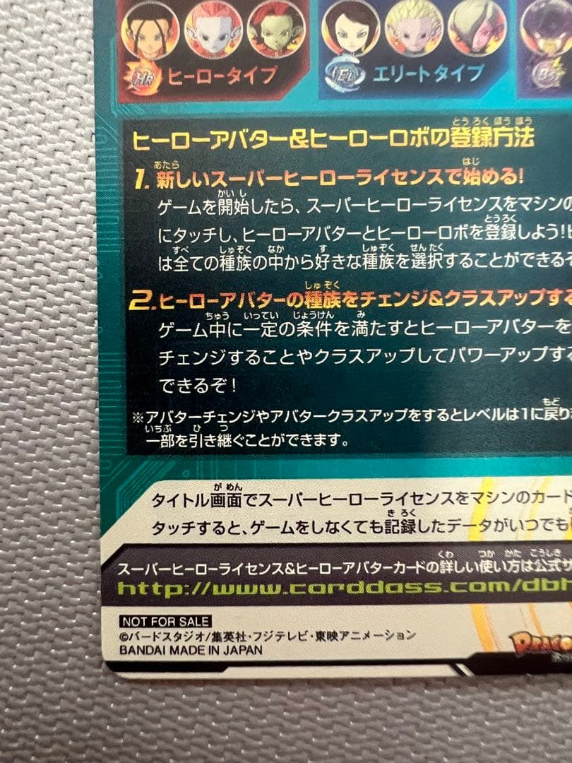 関係者限定　ドラゴンボールヒーローズ　ヒーローアバターカード　塩畑勝大