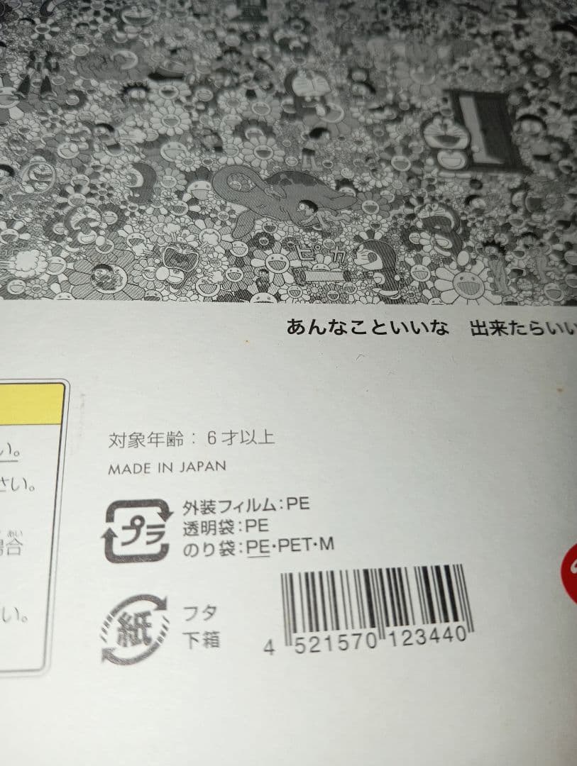 訳あり ドラえもん展 ジグソーパズル 1000P 村上隆 早いもの勝ち糊無し箱傷