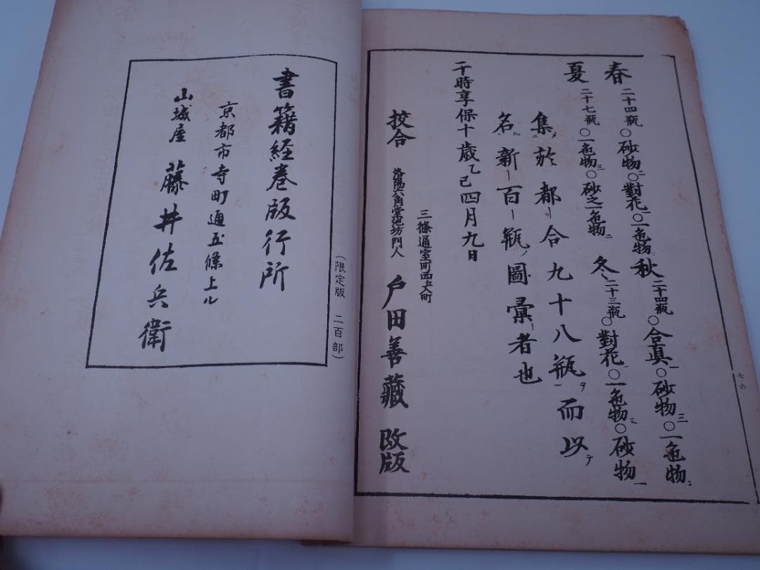 池坊　新編立華数瓶図彙　300年前の希少本　華道　1725年　200冊限定