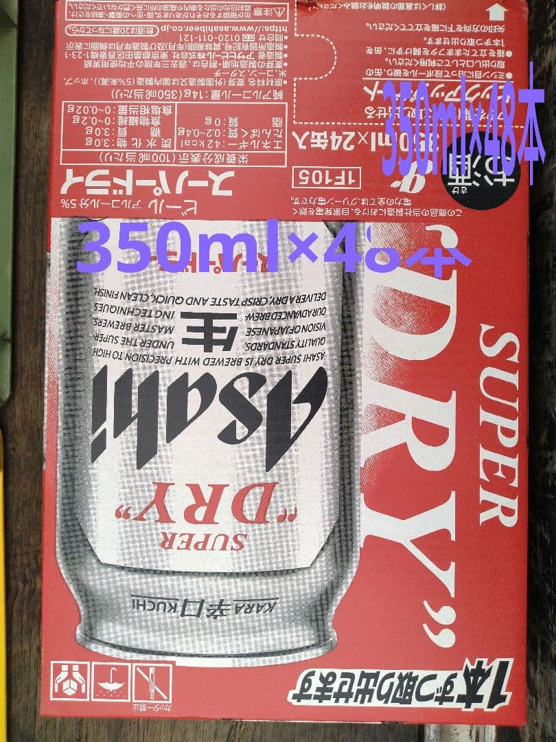 アサヒスーパードライ 350ml×48缶
