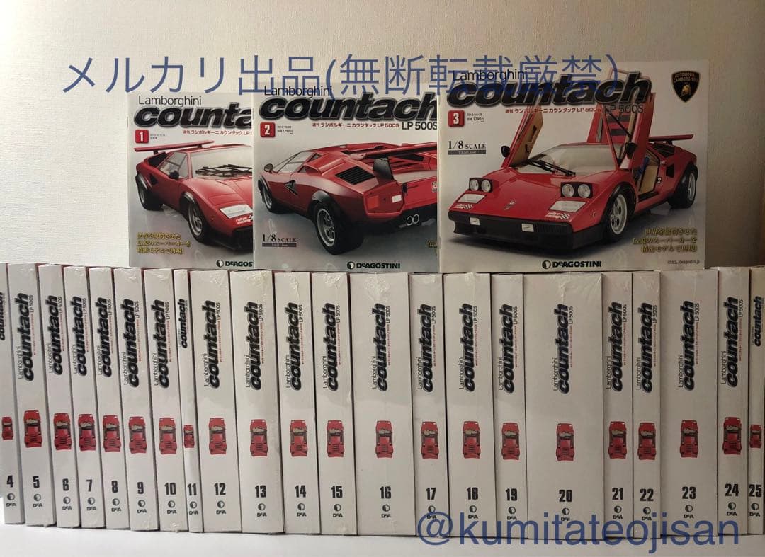 デアゴスティーニ 週刊 ランボルギーニ カウンタック LP 500S 全80号