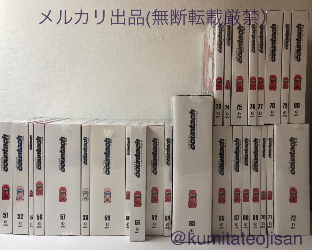 デアゴスティーニ 週刊 ランボルギーニ カウンタック LP 500S 全80号