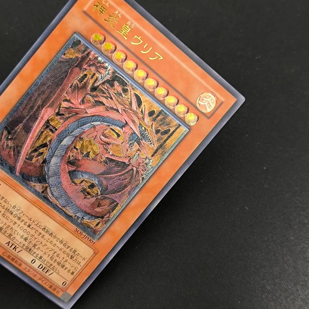 【激レア・エラーカード・未使用美品】神炎皇ウリア レリーフ