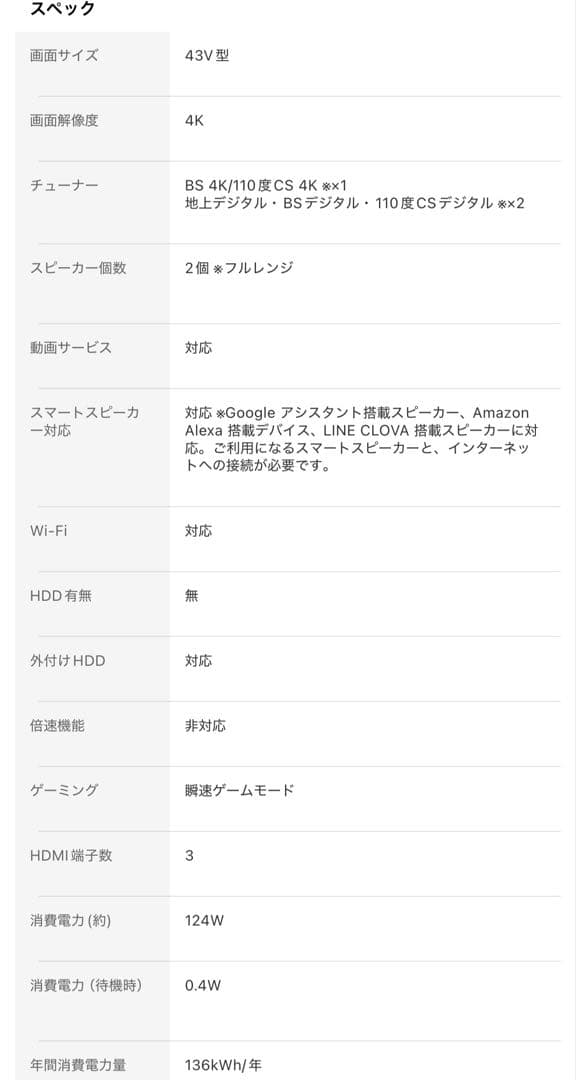 【PPP】美品　REGZA レグザ　液晶テレビ　43C350X