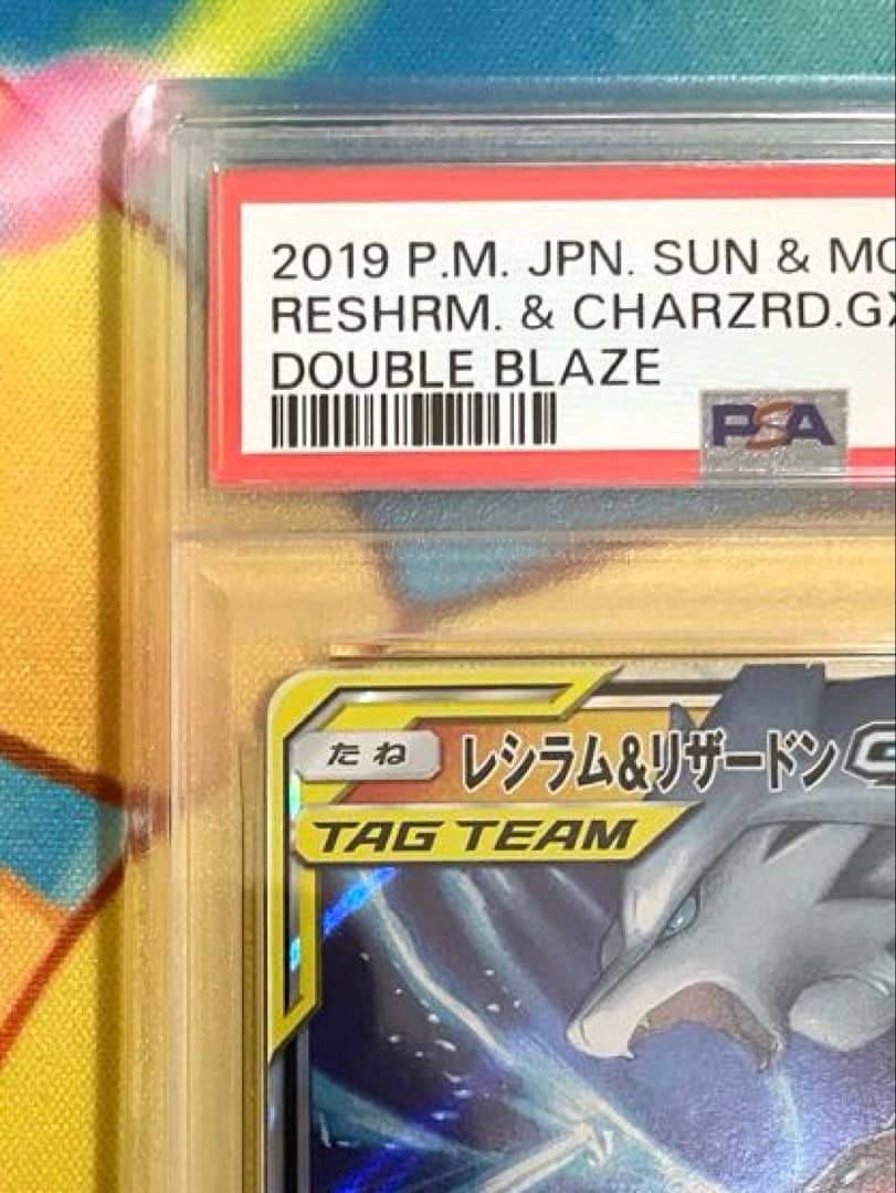 【PSA10】レシラム&リザードンGX RR ダブルブレイズ #007