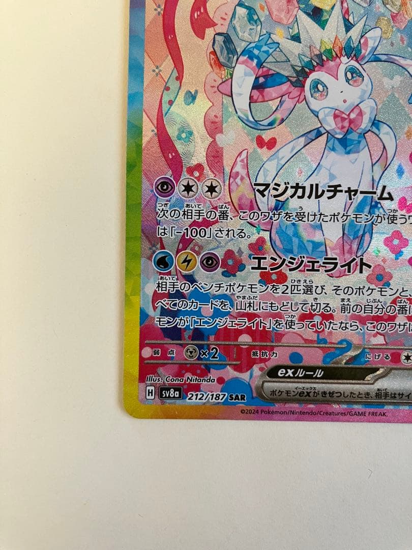 ポケカニンフィアSAR