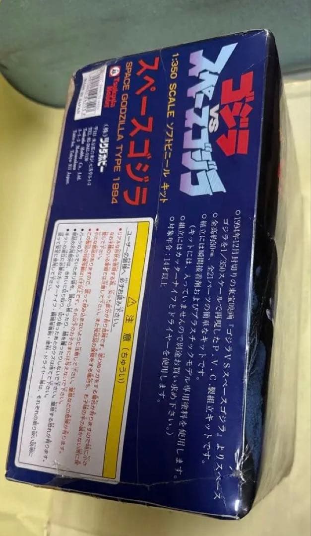 スペースゴジラ TYPE 1994 ソフビ