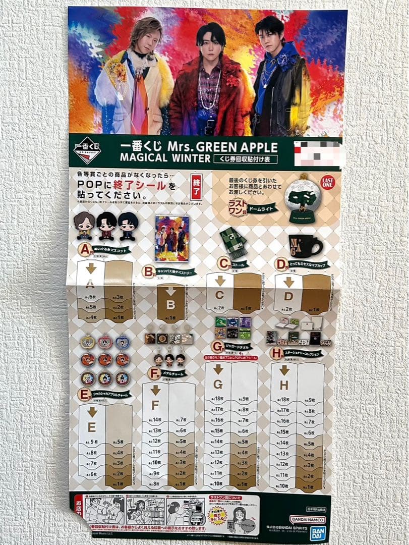 m*i様 一番くじ　Mrs. GREEN APPLE フルコンプセット【くじ貼付