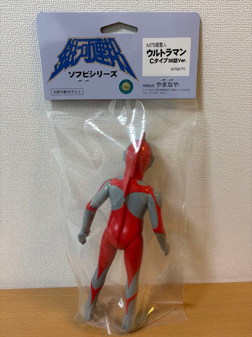やまなや ウルトラマン Cタイプ 30話ver. はしもと玩具店限定販売