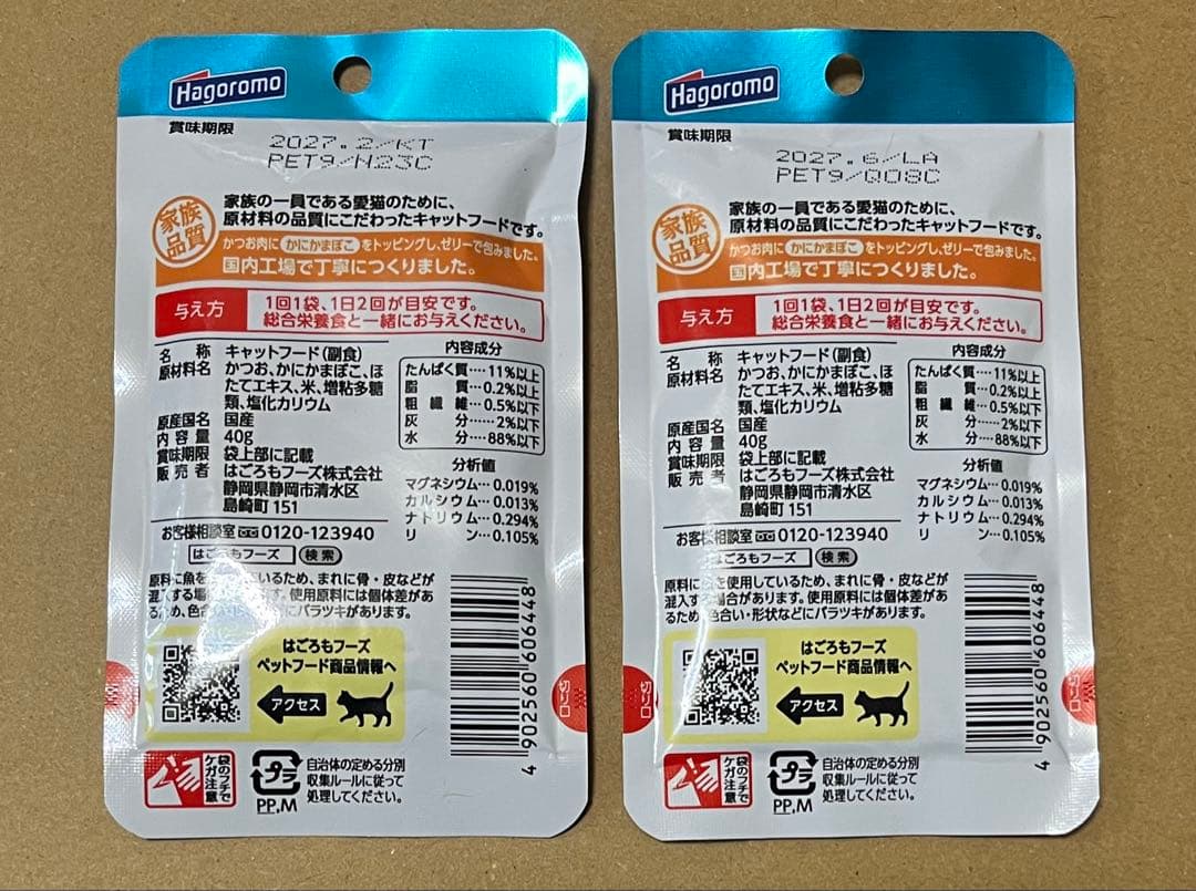 ねこまんま 123個