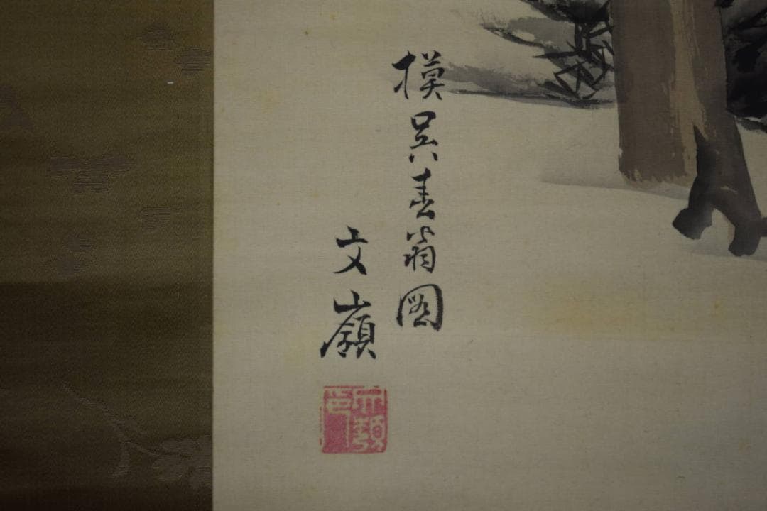 真作/前川文嶺/桜花山水図/絹表装/布袋屋掛軸HG-487