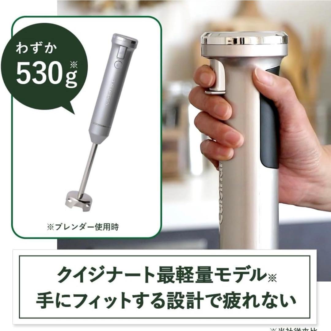 ★新品★クイジナート コードレス 充電式 ハンドブレンダー