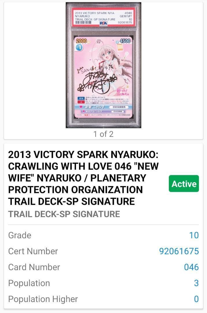 ヴィクトリースパーク　這いよれニャル子さん　裸Yシャツニャル子　SP　PSA１０