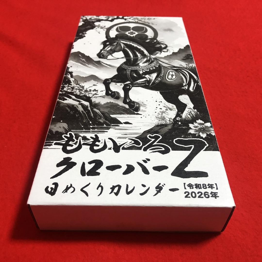 ももいろクローバーZ日めくりカレンダー令和8年2026年午年【未使用未開封品】