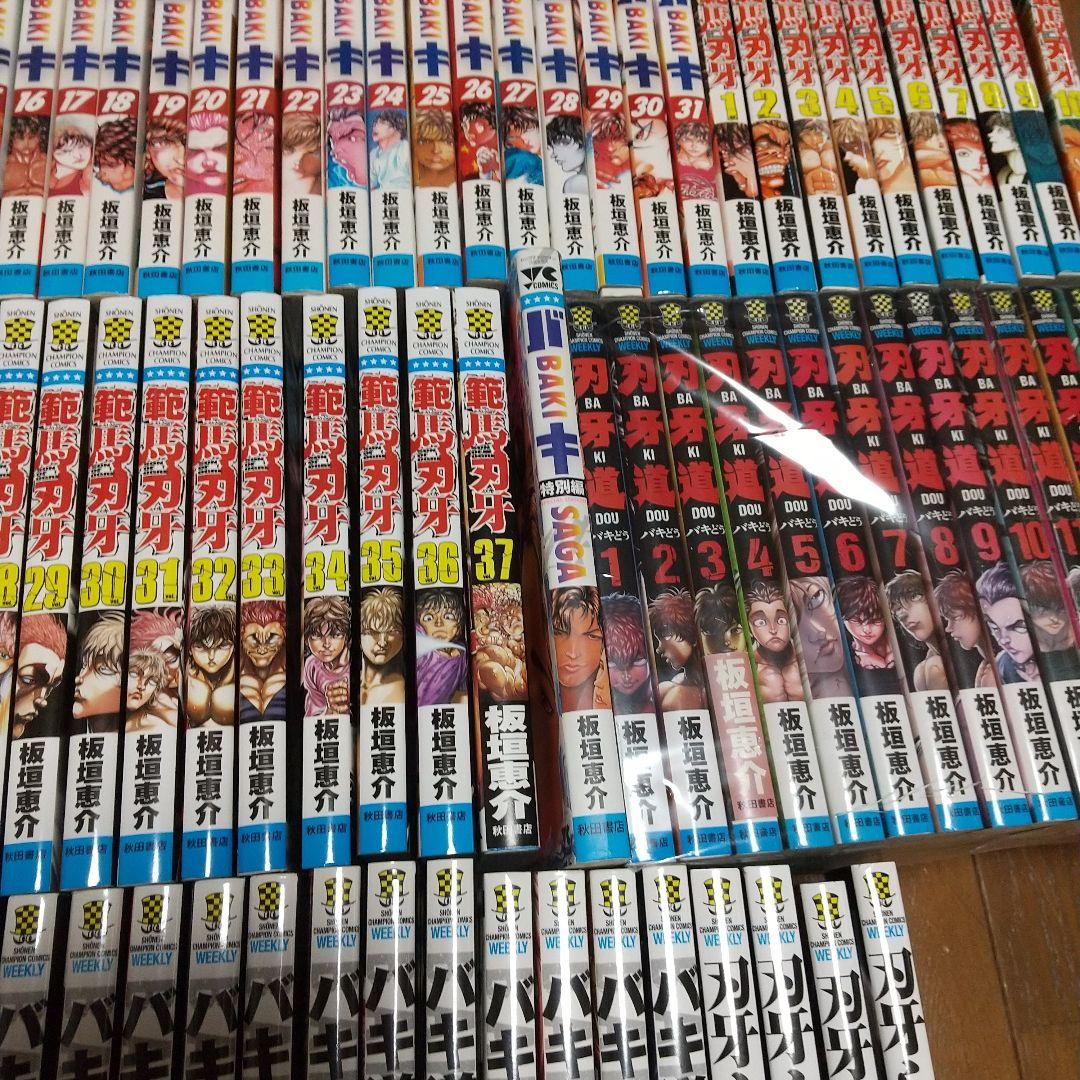 バキシリーズ グラップラー刃牙～刃牙らへん4巻まで シリーズ156冊セット