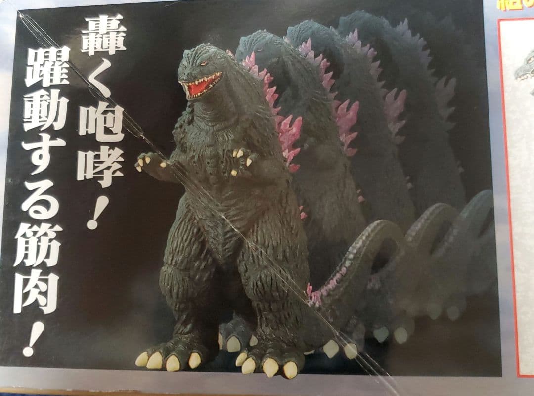 リアルアクションゴジラメガギラス版