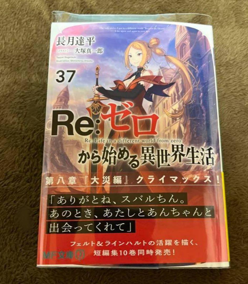 Re:ゼロから始める異世界生活