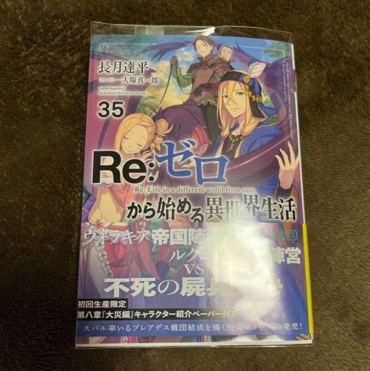 Re:ゼロから始める異世界生活