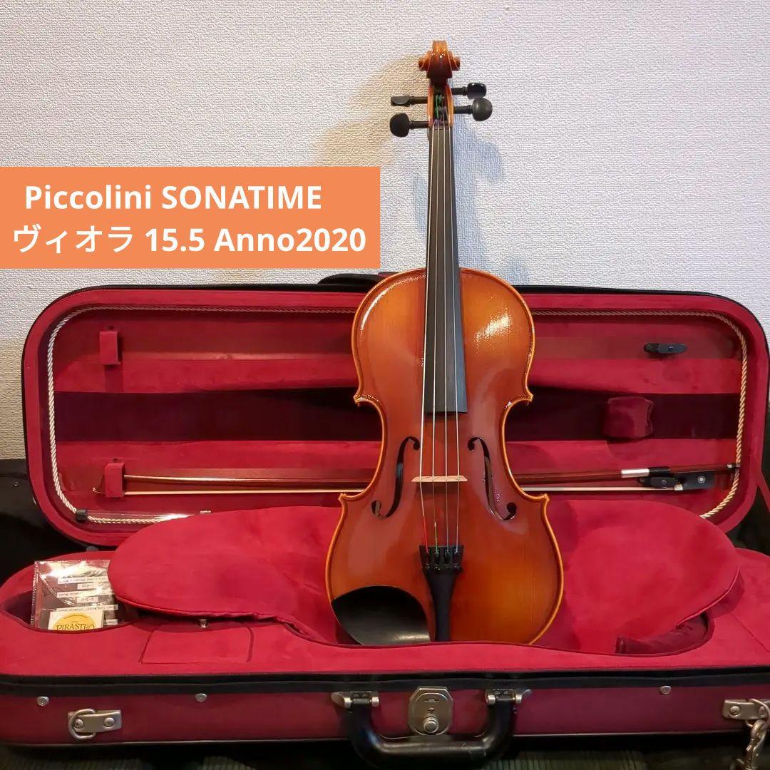 Piccolini SONATIME ヴィオラ 15.5 ピコリーニ