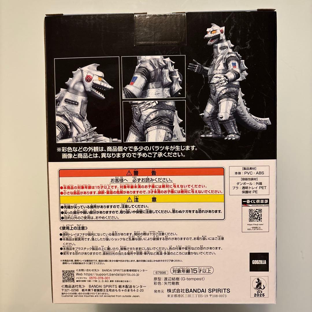 一番くじゴジラ　D賞メカゴジラ （1975） MONSTERISE