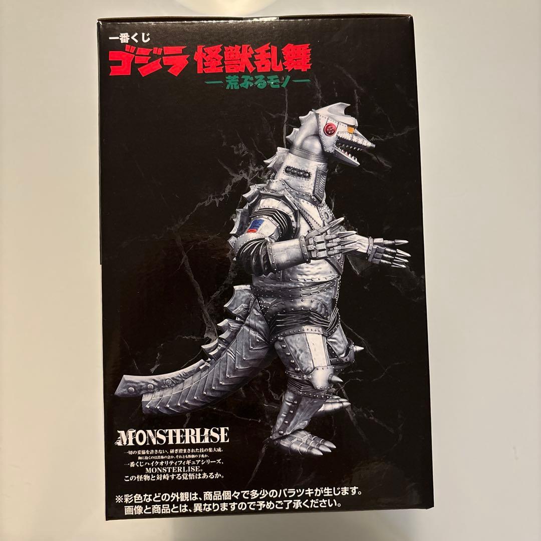 一番くじゴジラ　D賞メカゴジラ （1975） MONSTERISE