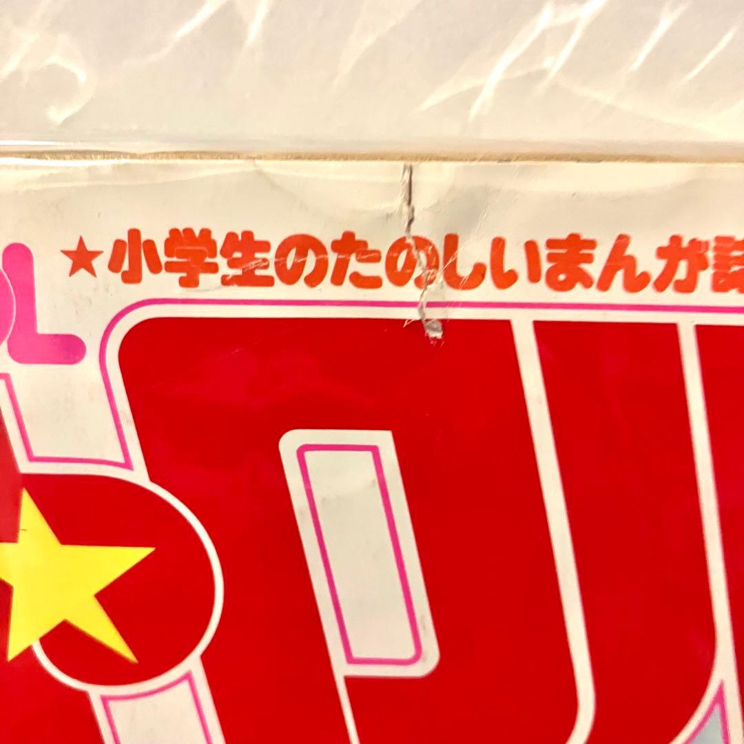 【珍品】月刊キャロル 1984年7月号 クリミィーマミ とんがり帽子のメモル