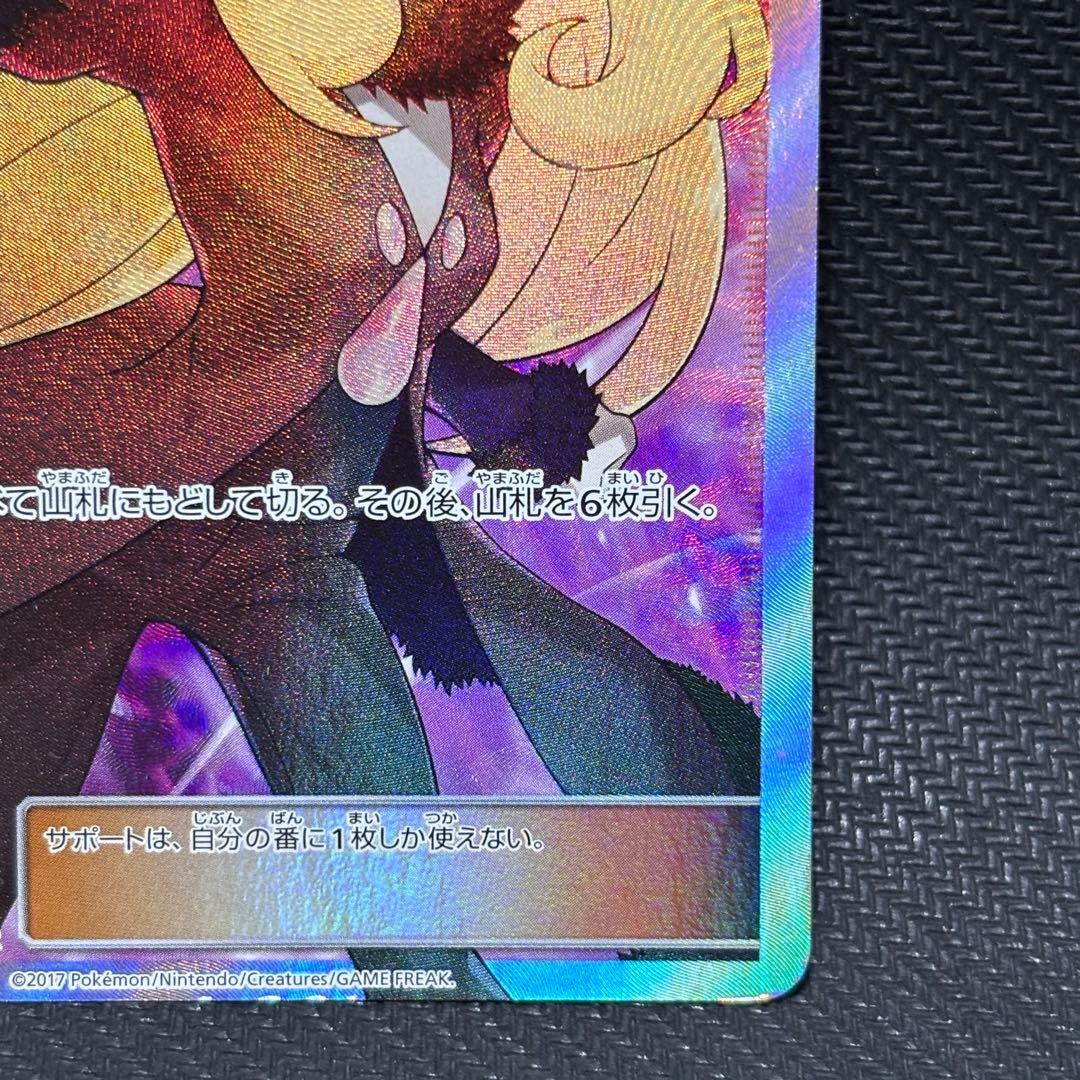 ポケモンカード　シロナ　sr sm5m