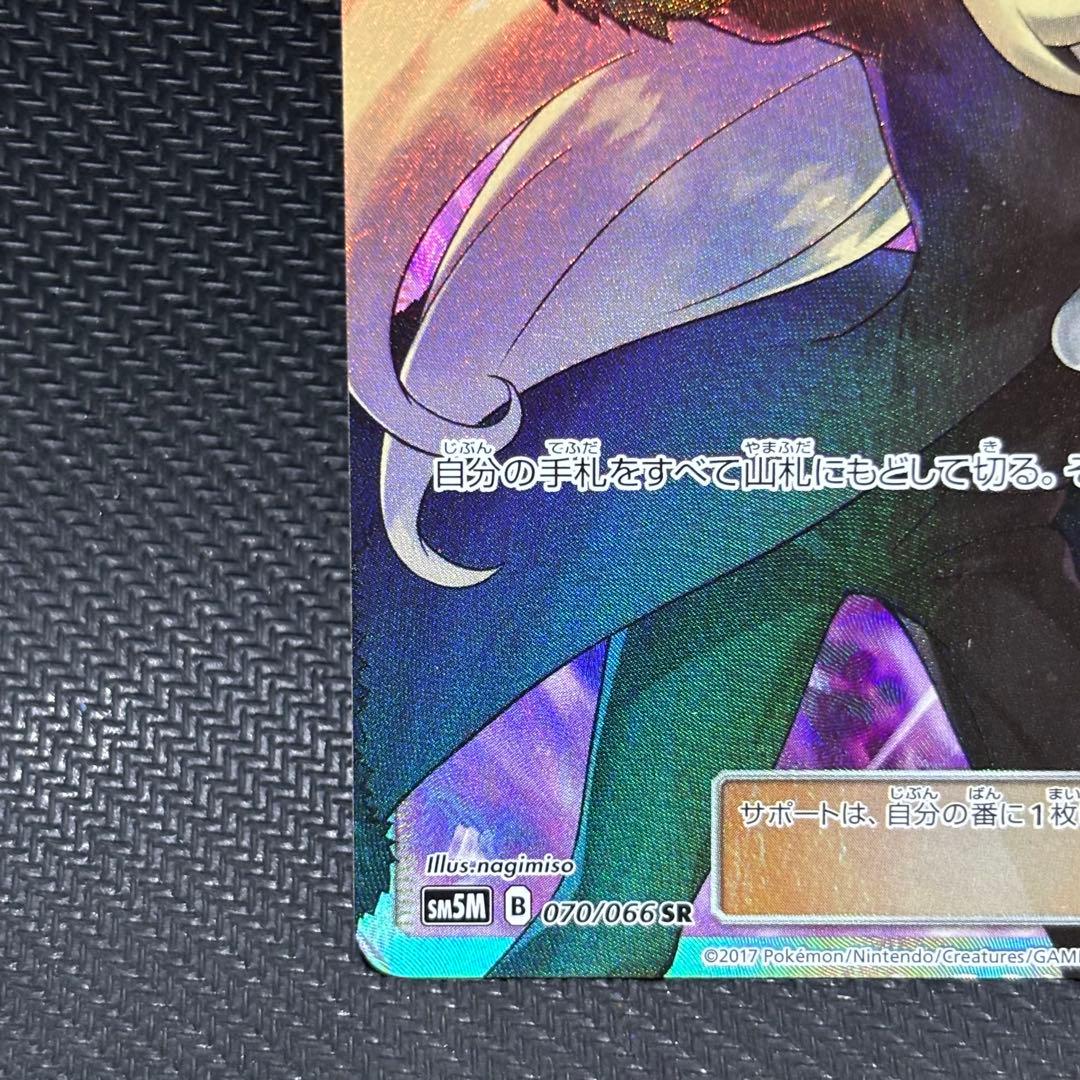 ポケモンカード　シロナ　sr sm5m