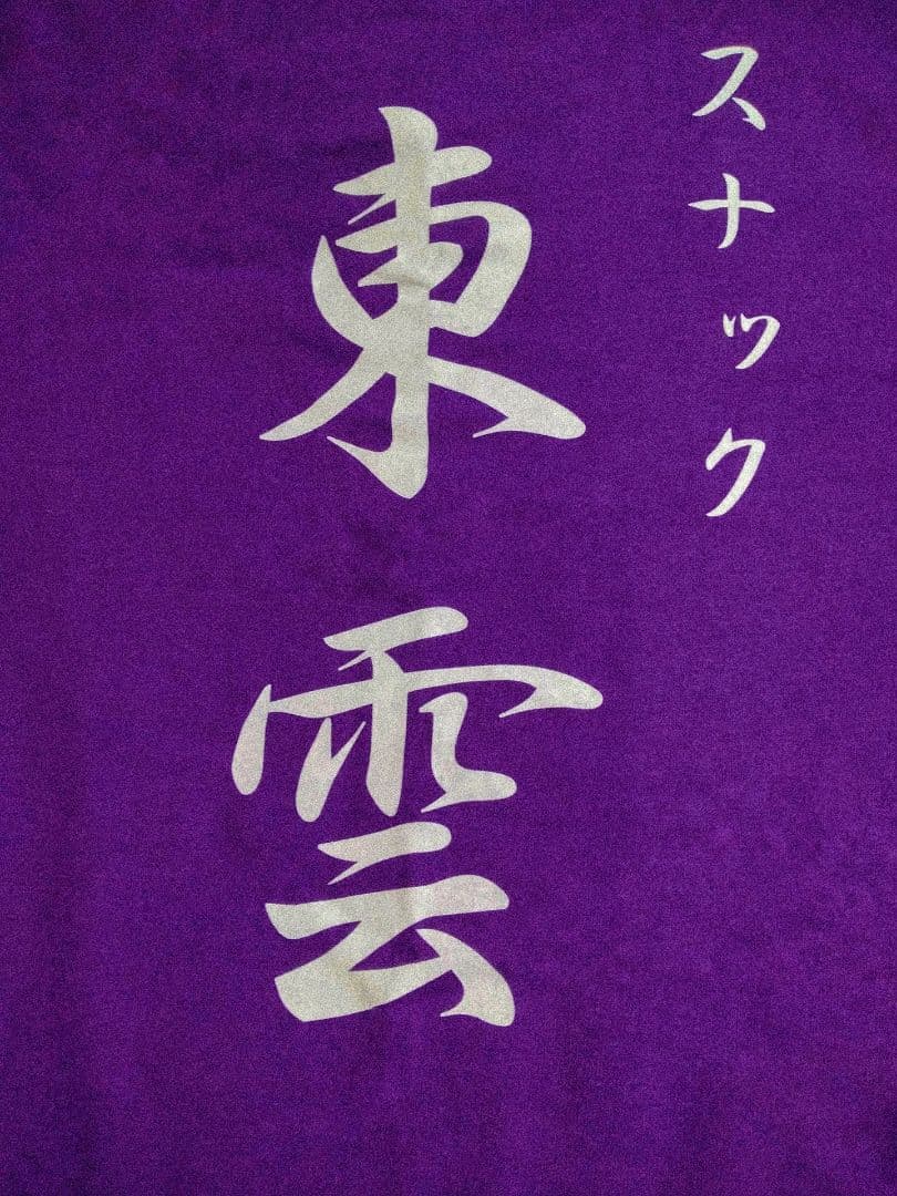 【最終値下げ】キノコホテル グッズ 17点まとめ売り マリアンヌ東雲 グッズ