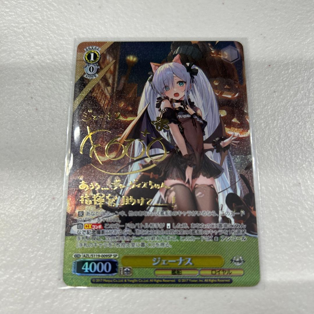 ヴァイスシュヴァルツ　アズールレーン　ジェーナス　SP サイン