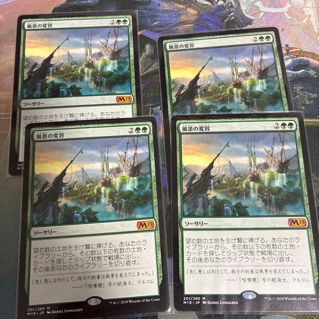 MTG 風景の変容　4枚