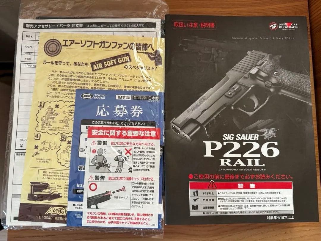 TOKYO MARUI SIG SAUER P226 E2 ステンレスモデル
