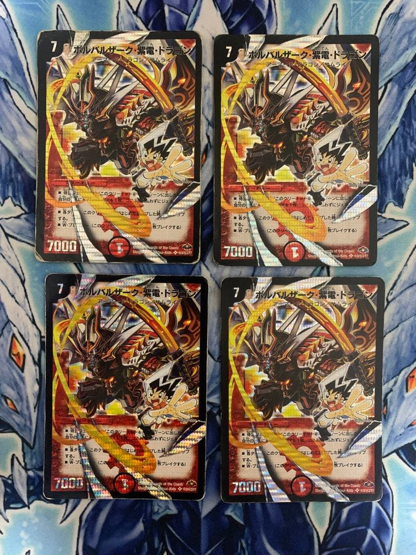ボルバルザーク紫電ドラゴン　シークレット　初期　旧枠　4枚