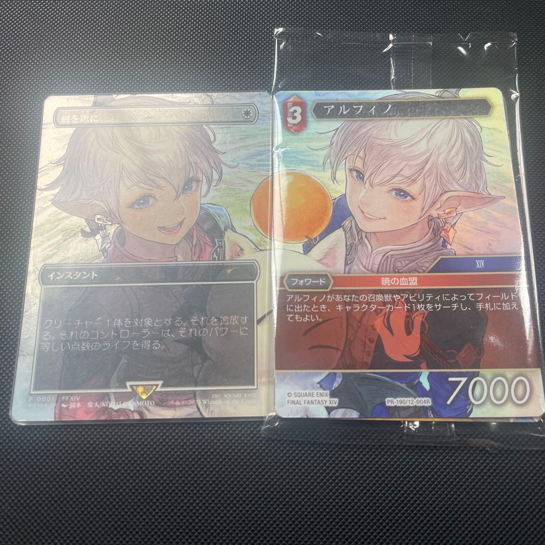 MTG 剣を鍬に/アルフィノ