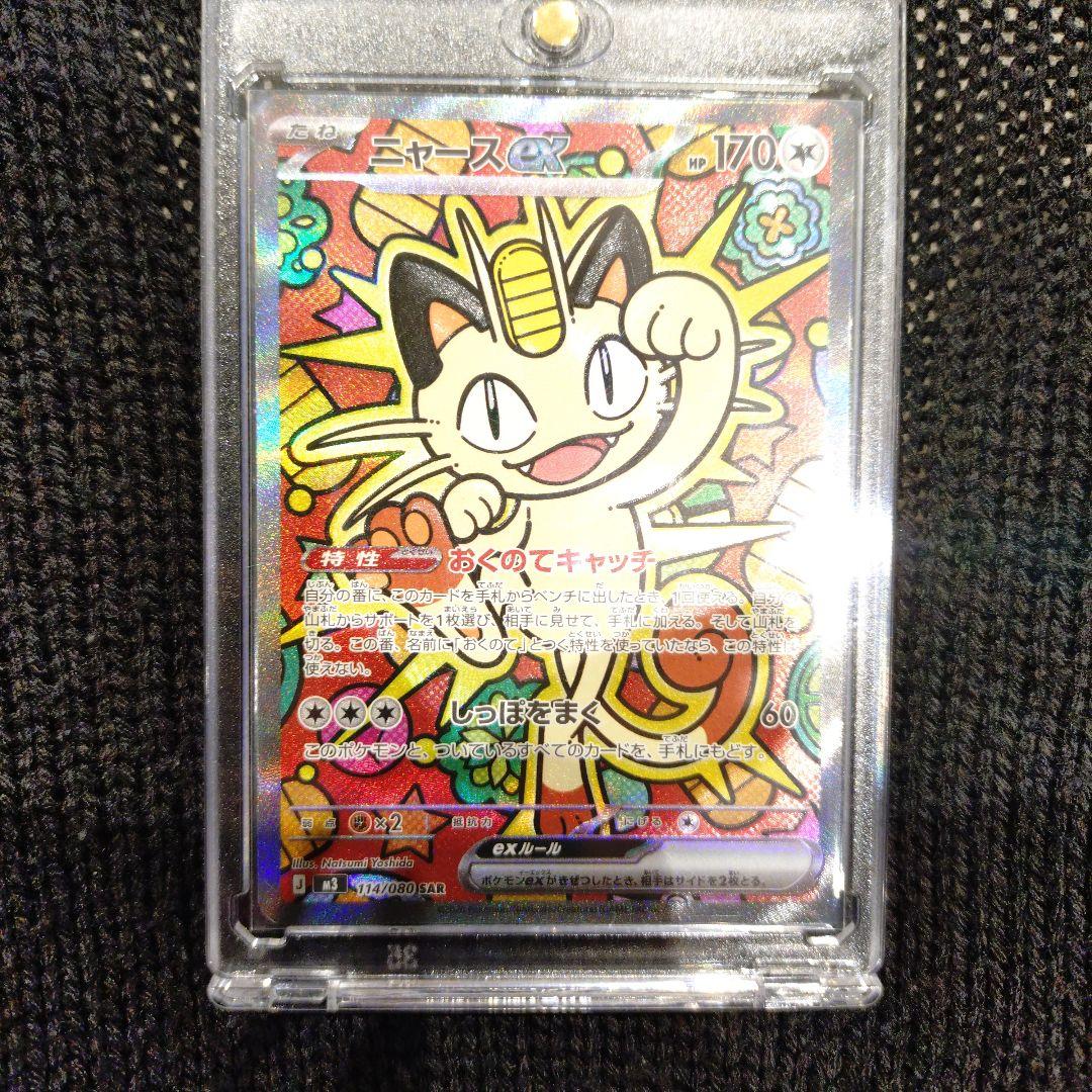 ポケモンカード ニャース EX 170HP