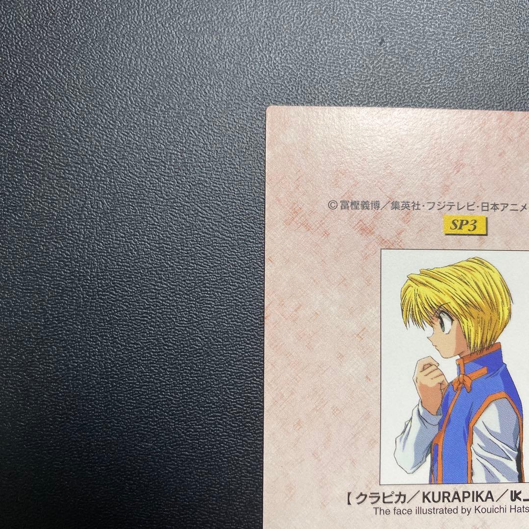 クラピカ　2000 カードマスターズ　初版　SP3 HUNTER×HUNTER