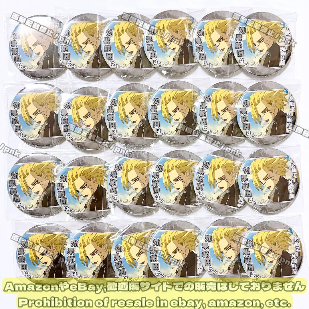 ドクスト スタンリー アニメイトポイント 缶バッジ 24点セット 新品未開封