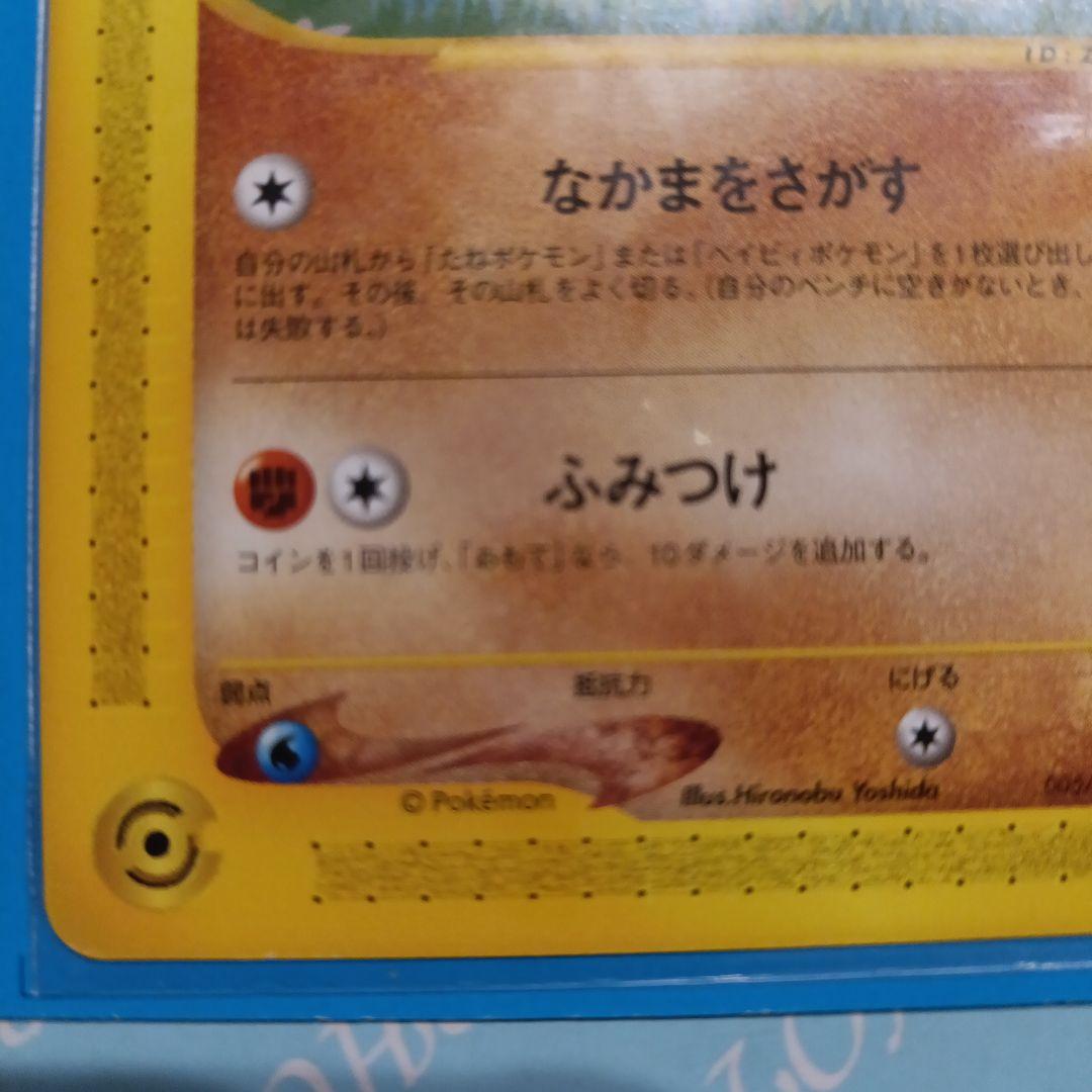 ポケモンカード e ANAスペシャル01 ピカチュウ ヨーギラス